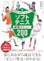 白幡方程式　Vol.1,2,3　ソフトテニスの教科書 日本ソフトテニス連盟【公式】 on X: 